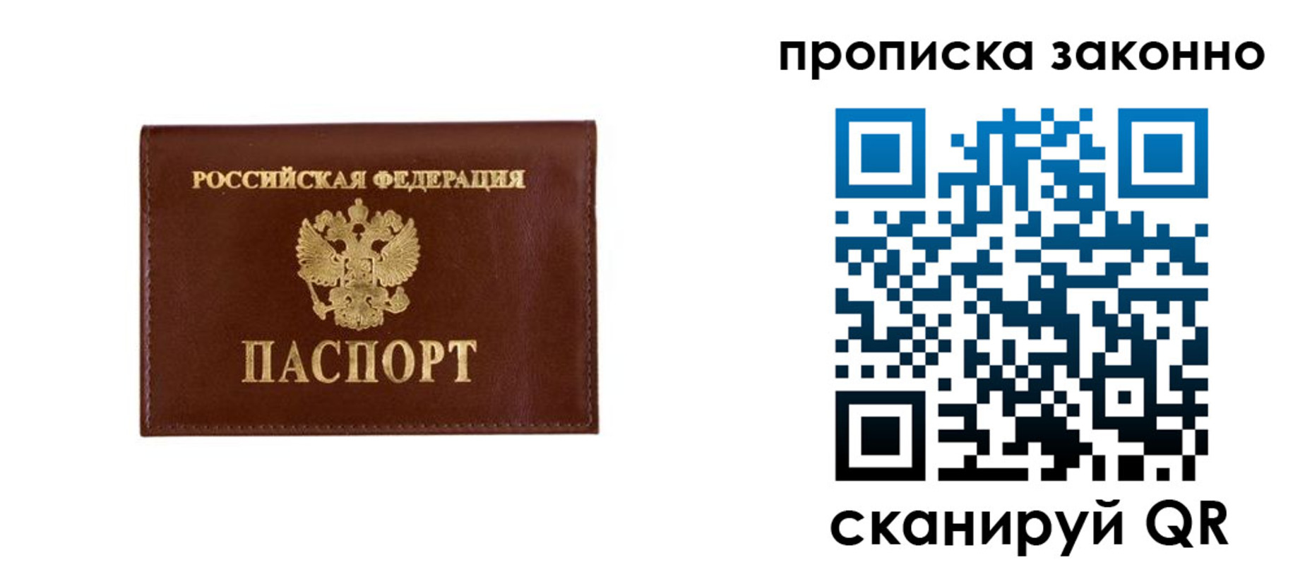 прописка штамп в Орле
